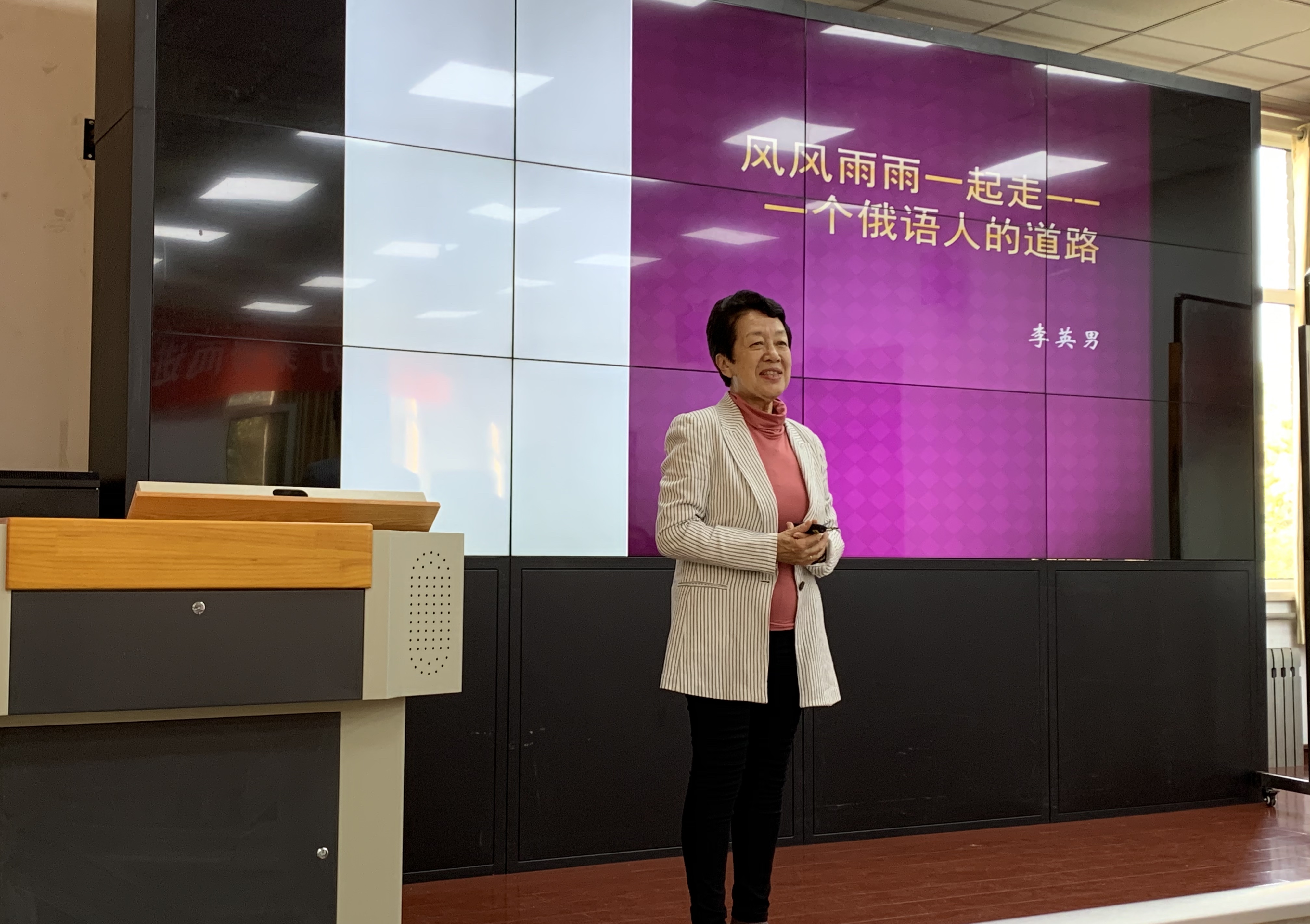 北京外国语大学李英男教授做客外国语学院