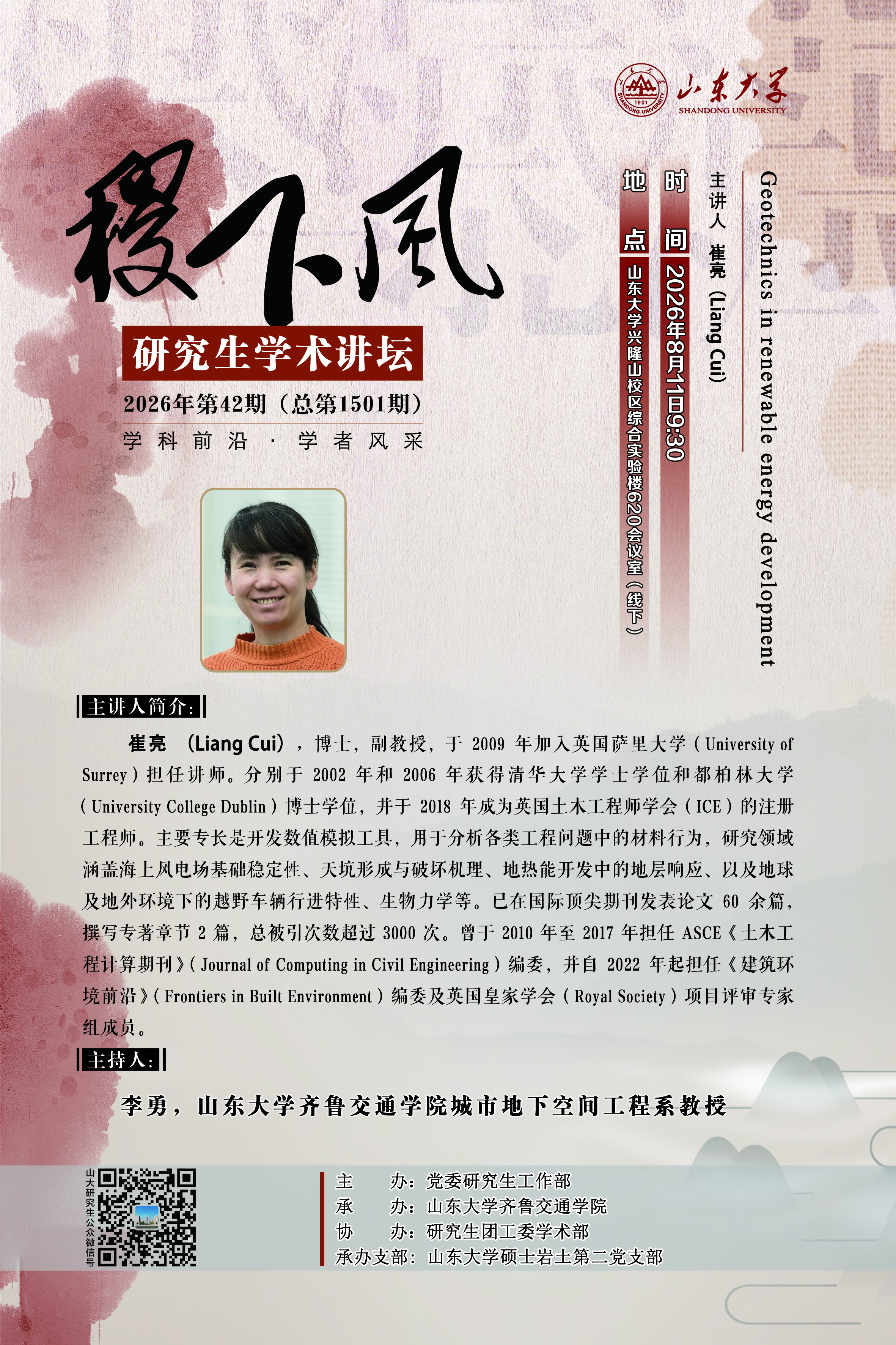 “稷下风”第1501期：Geotechnics in renewable energy development