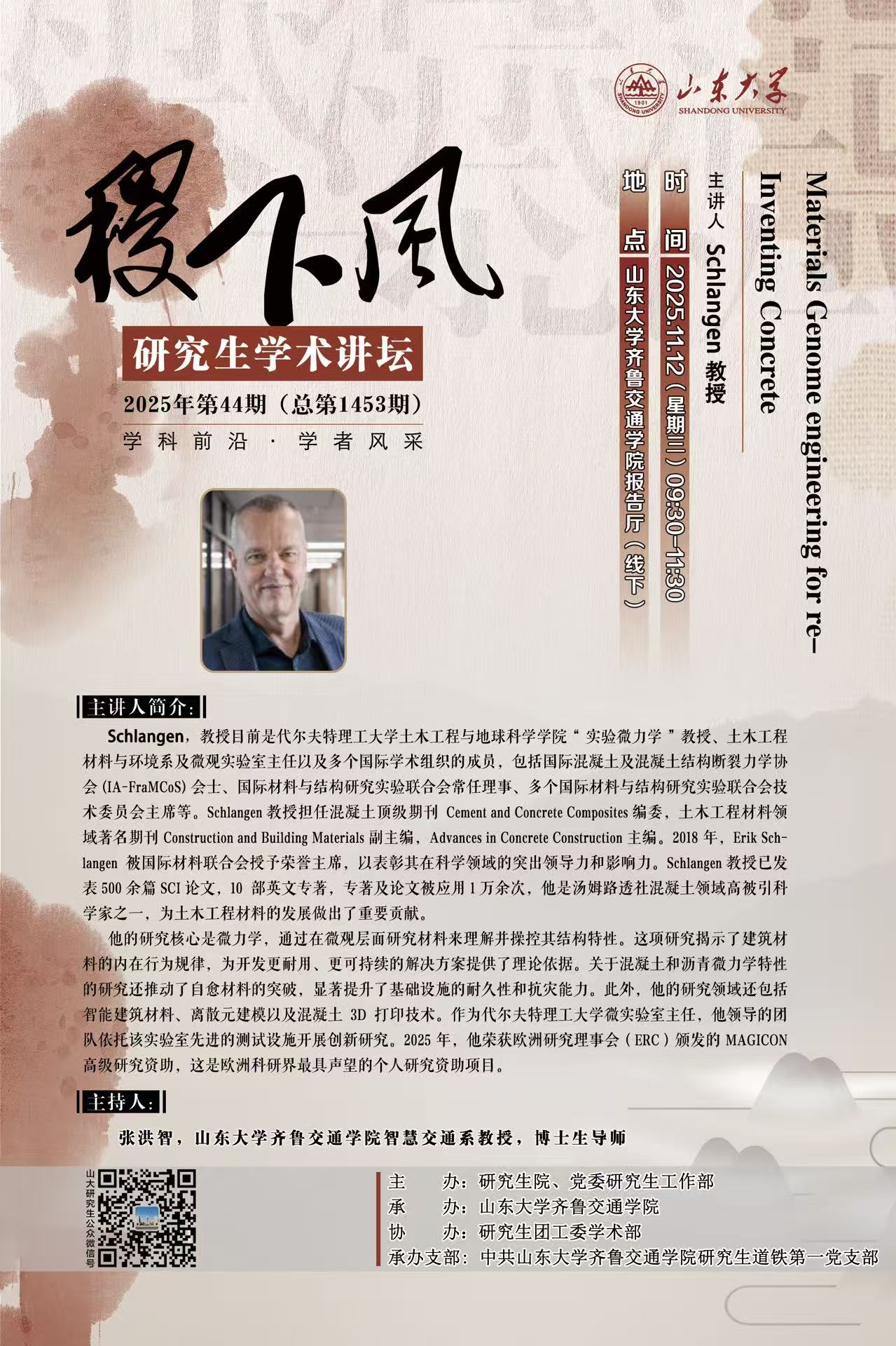 “稷下风”第1453期：Materials Genome engineering for re-Inventing Concrete