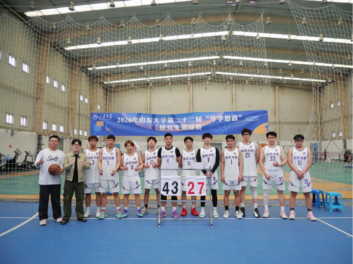 管理学院男篮顺利晋级山东大学第二十二届“导学思政”研究生篮球赛16强