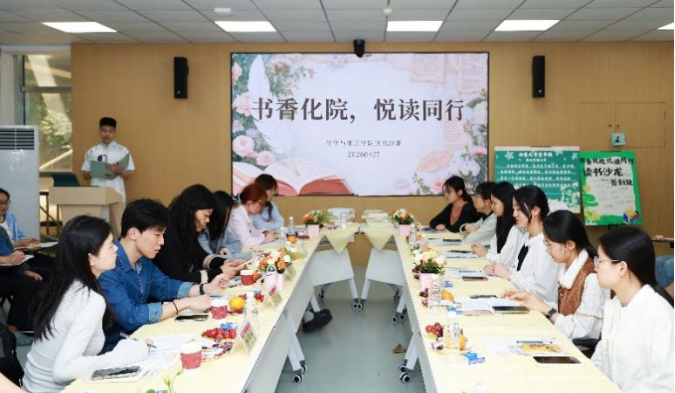 化学与化工学院举办“书香化院，悦读同行”读书沙龙活动