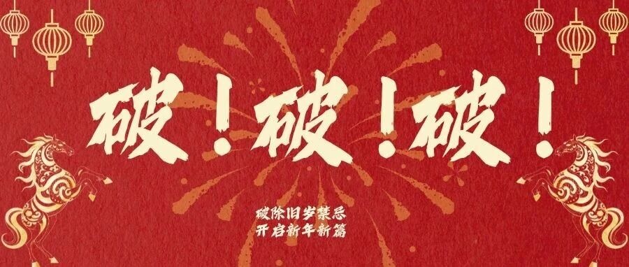 破五！破掉科研紧箍咒，研途再无拦路虎！