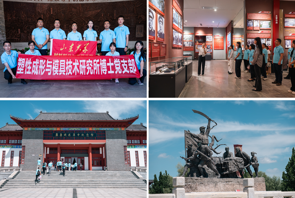 材料科学与工程学院塑性成形与模具技术研究所教工党支部、博士党支部开展红色研学活动