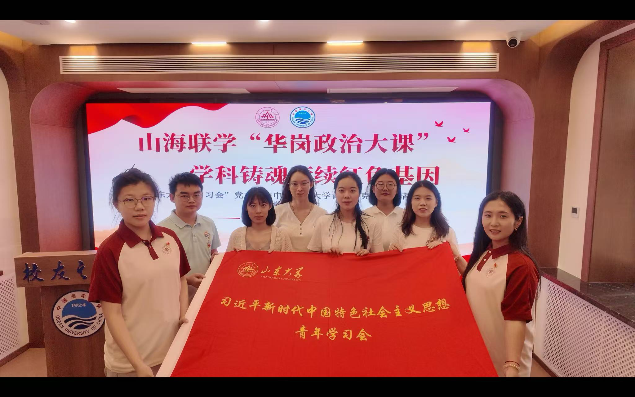 山东大学马克思主义学院习近平新时代中国特色社会主义思想青年学习会党支部开展红色云展览活动
