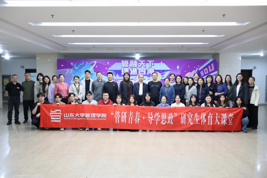 管理学院举办首届研究生“管研青春·导学思政”体育大课堂