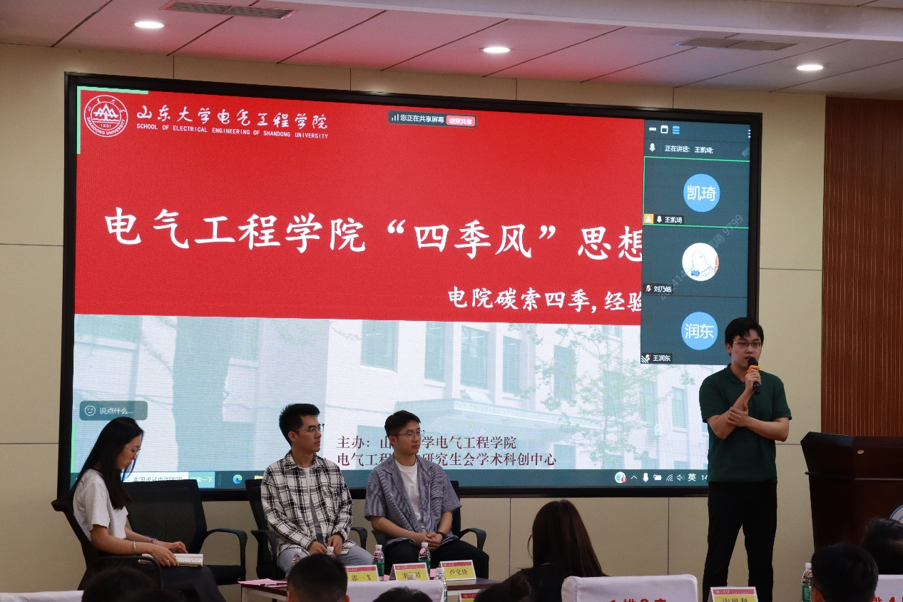 “电院碳索四季，经验职达未来”第十九届“四季风”青年师生思想论坛圆满举行