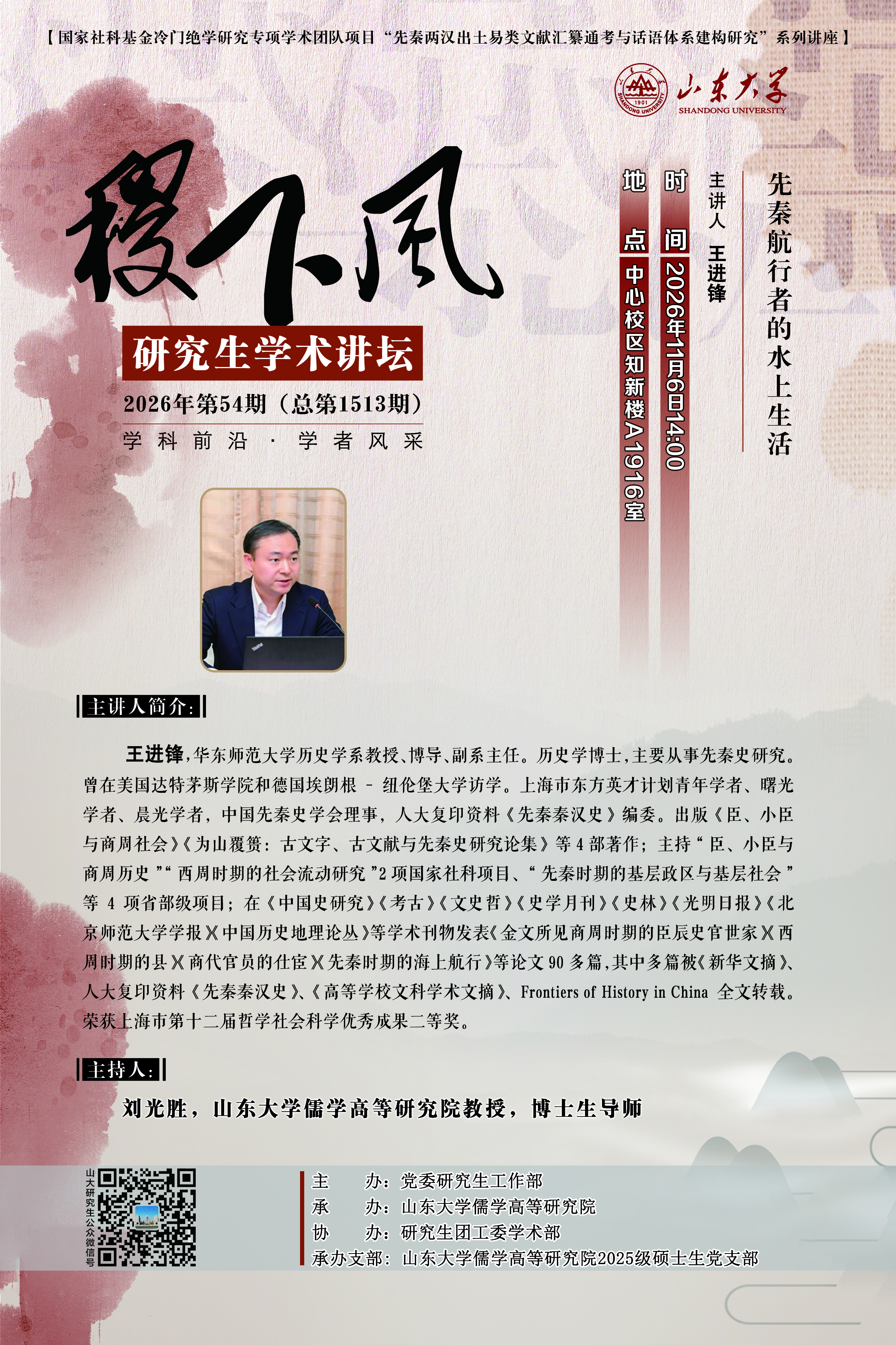 “稷下风”第1513期：先秦航行者的水上生活