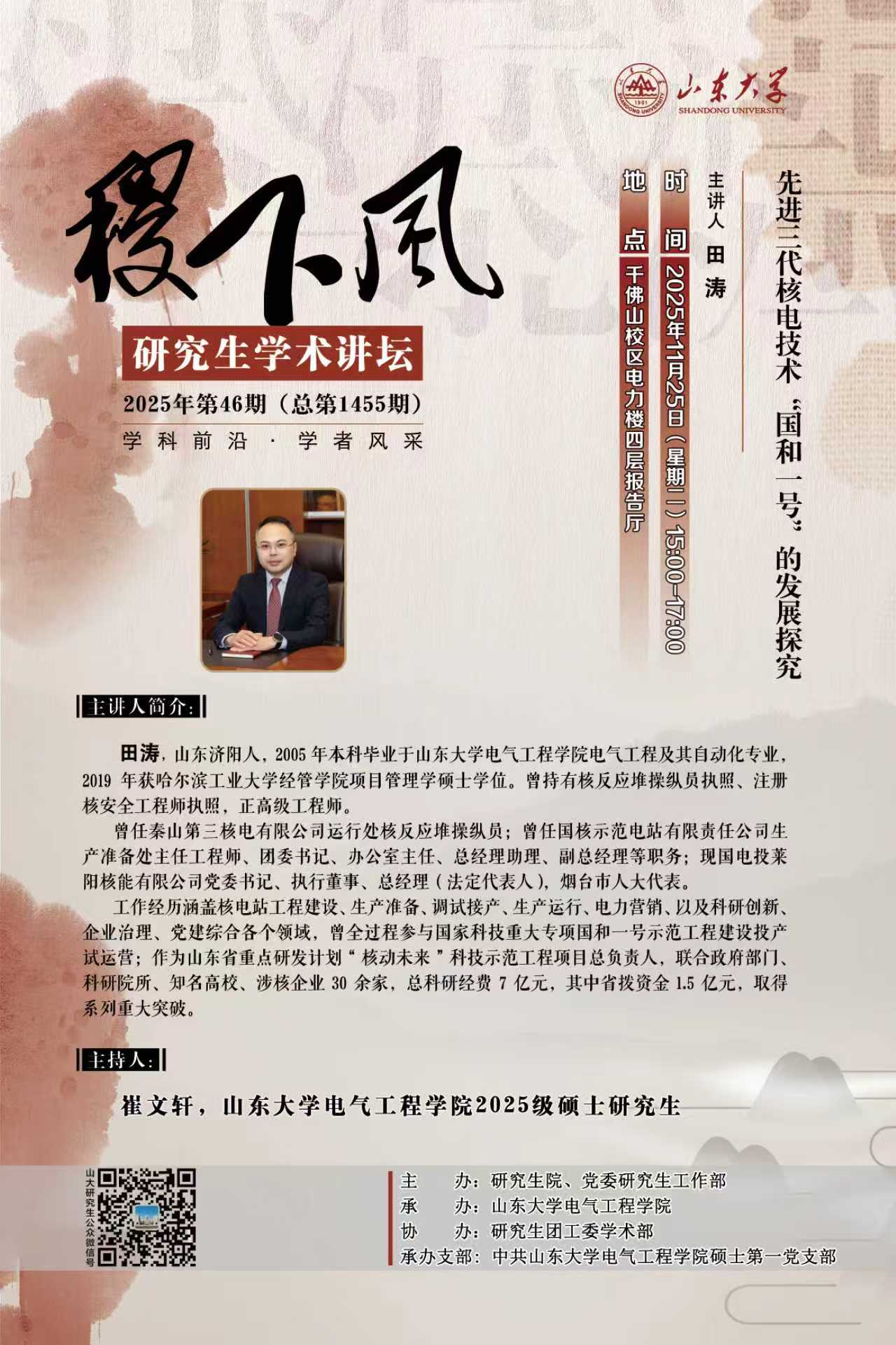 “稷下风”第1455期：先进三代核电技术“国和一号”的发展探究