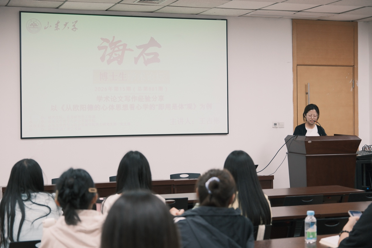 哲学与社会发展学院承办第15期（总第881期）海右论坛