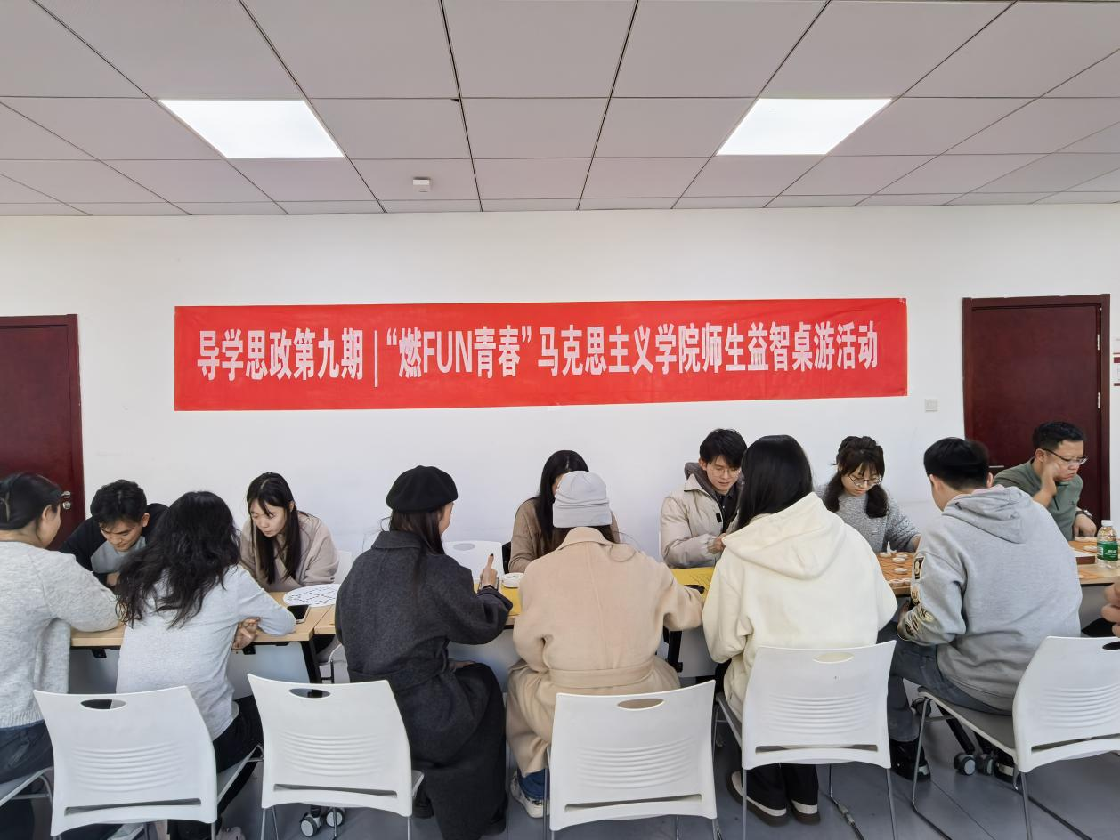 马克思主义学院导学思政活动|“棋”思妙想，不一样的思维课堂