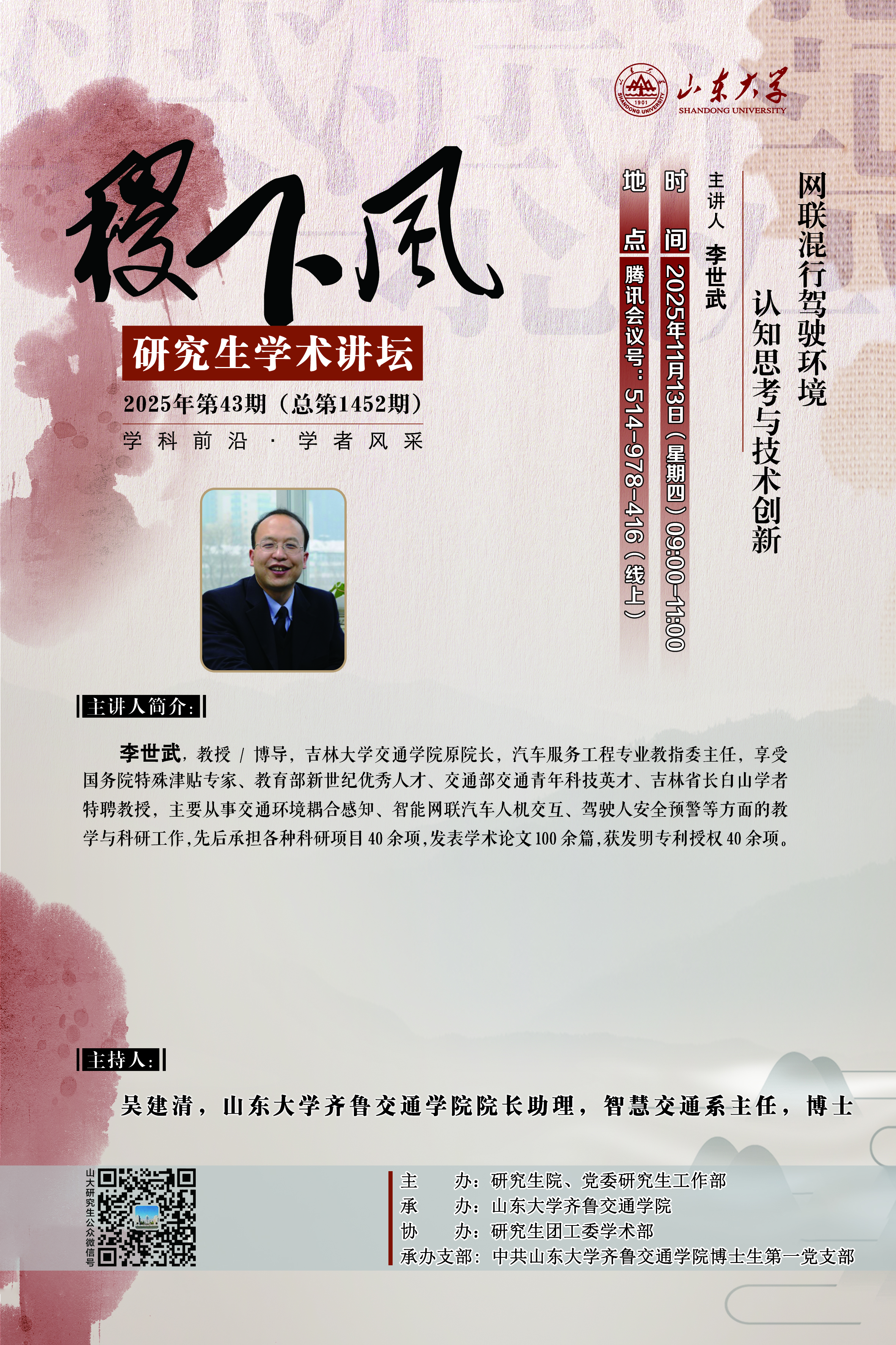 “稷下风”第1452期：网联混行驾驶环境认知思考与技术创新