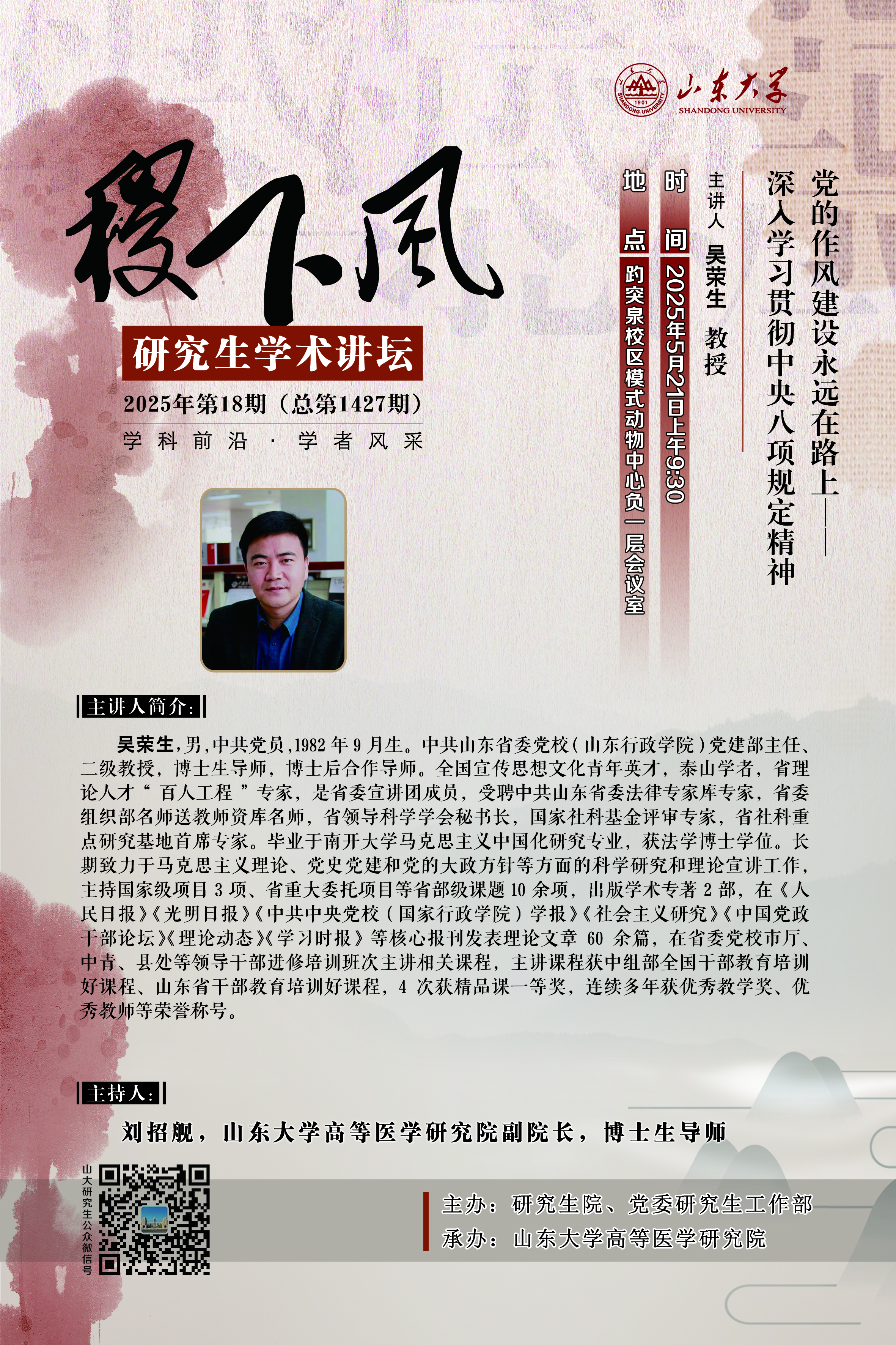 “稷下风”第1427期：党的作风建设永远在路上——深入学习贯彻中央八项规定精神