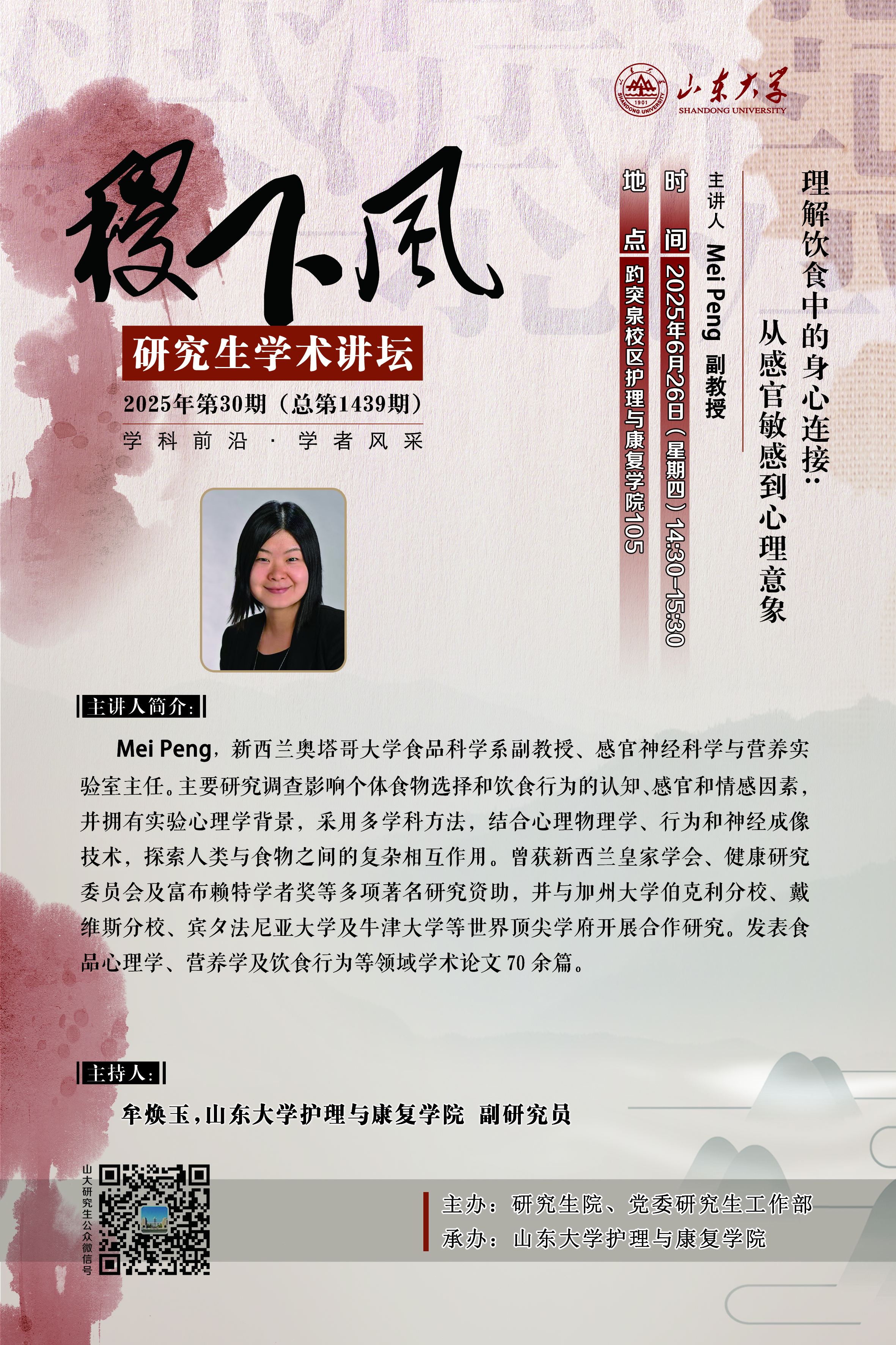 “稷下风”第1439期：理解饮食中的身心连接：从感官敏感到心理意象