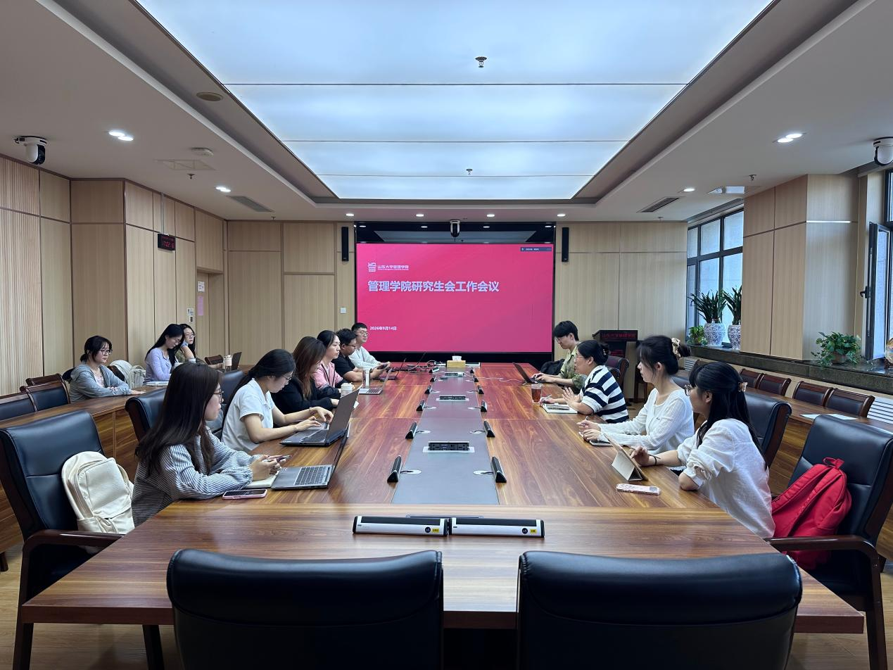 管理学院召开研究生会工作会议