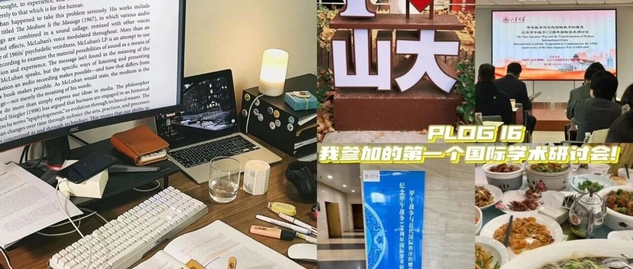 学期过半，你跟导师外出参会了没？