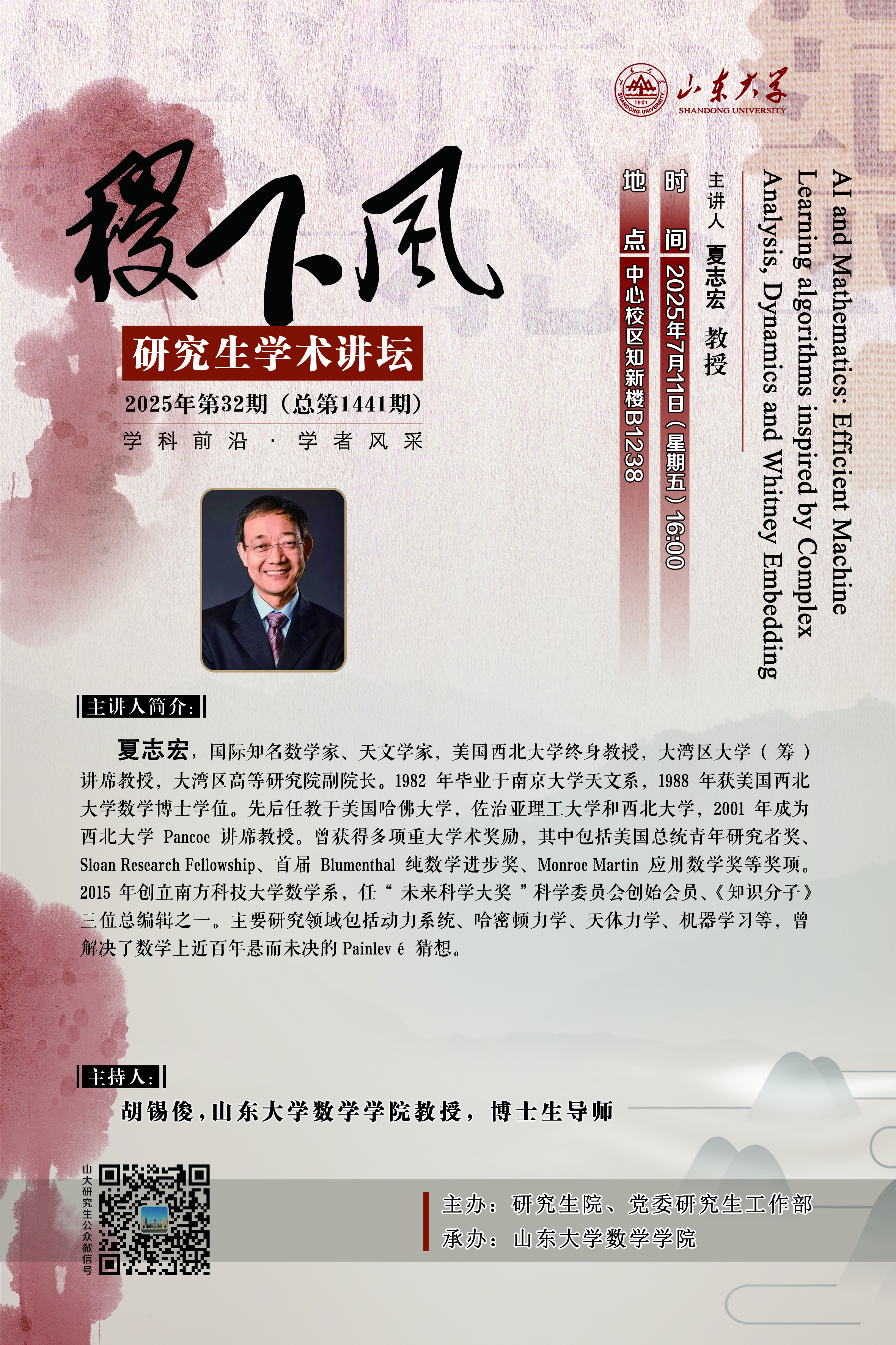 “稷下风”第1441期：AI and Mathematics: Efficient Machine Learning algorithms inspired by Complex Analysis, Dynamics and Whitney Embedding