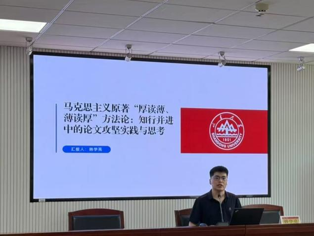 活动总结|海右学术论坛：马院优秀博士毕业生谈经典阅读
