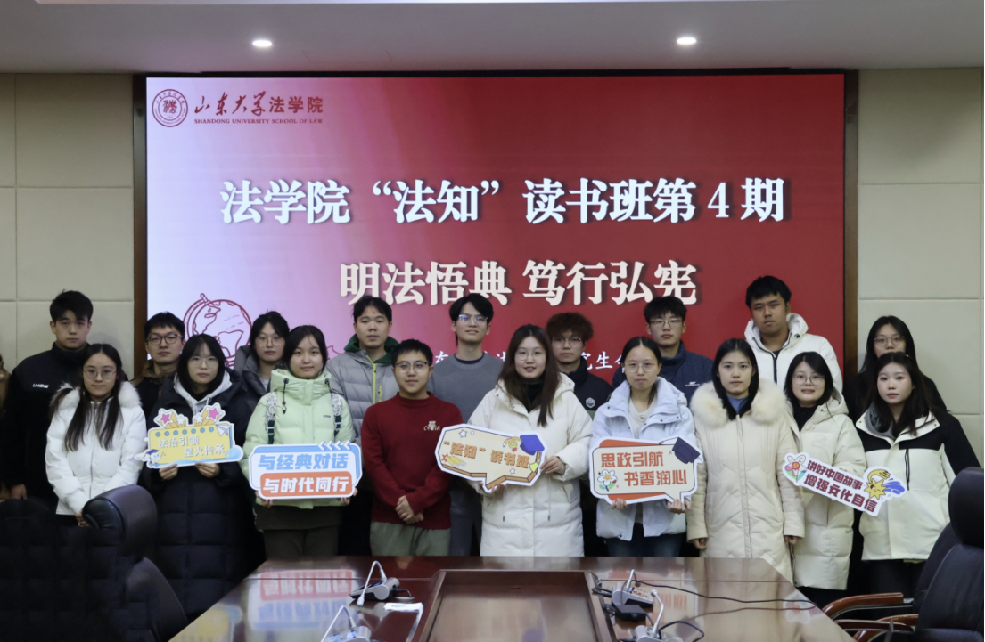 明法悟典 笃行弘宪——法学院举办“法知”读书班（第4期）