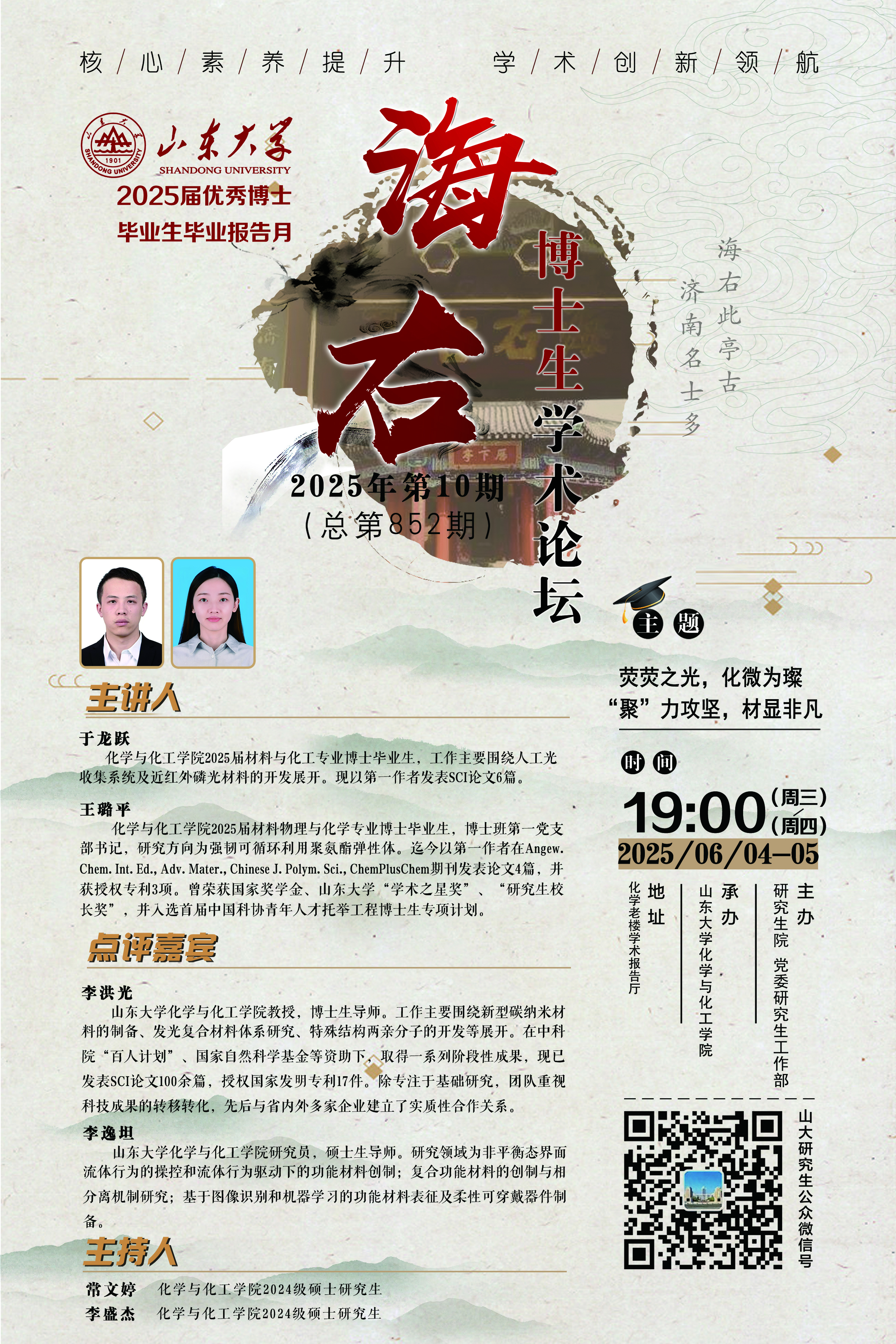 “海右”第852期：荧荧之光，化微为璨 “聚”力攻坚，材显非凡