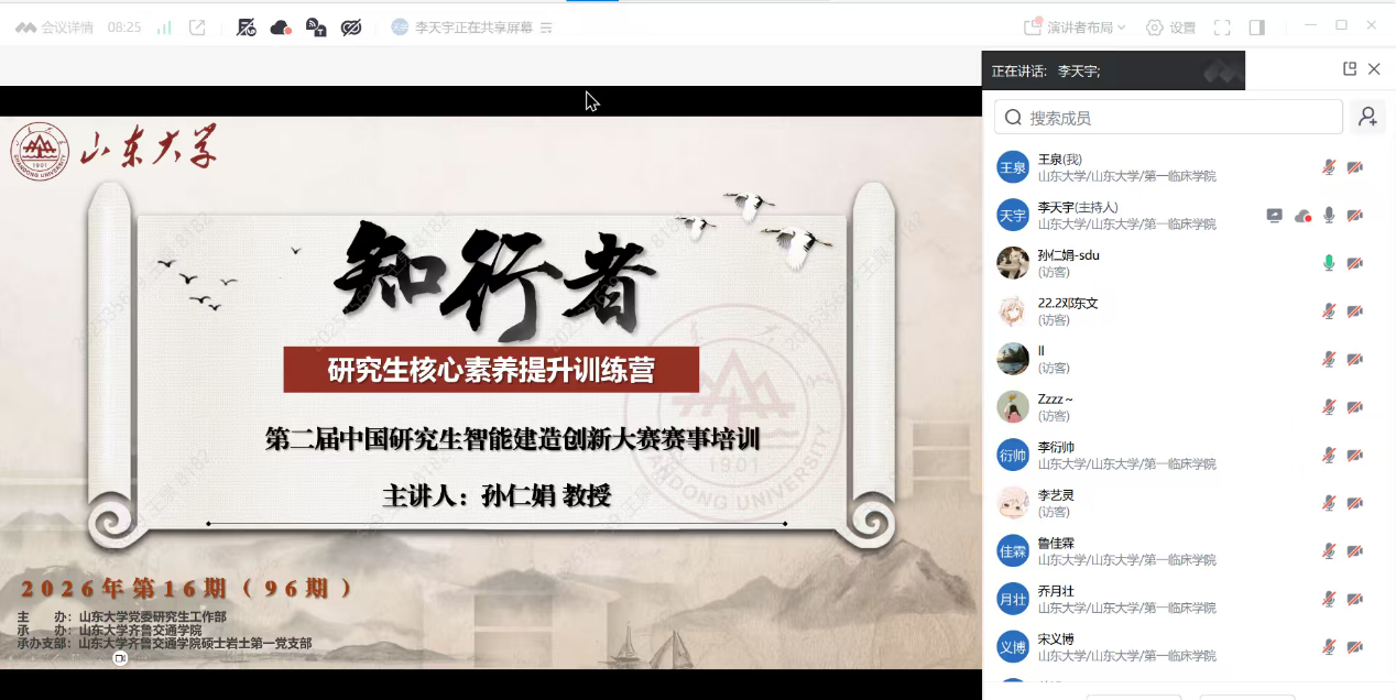 齐鲁交通学院举办2026年第六届山东大学研究生学术嘉年华“知行者”核心素养提升训练营