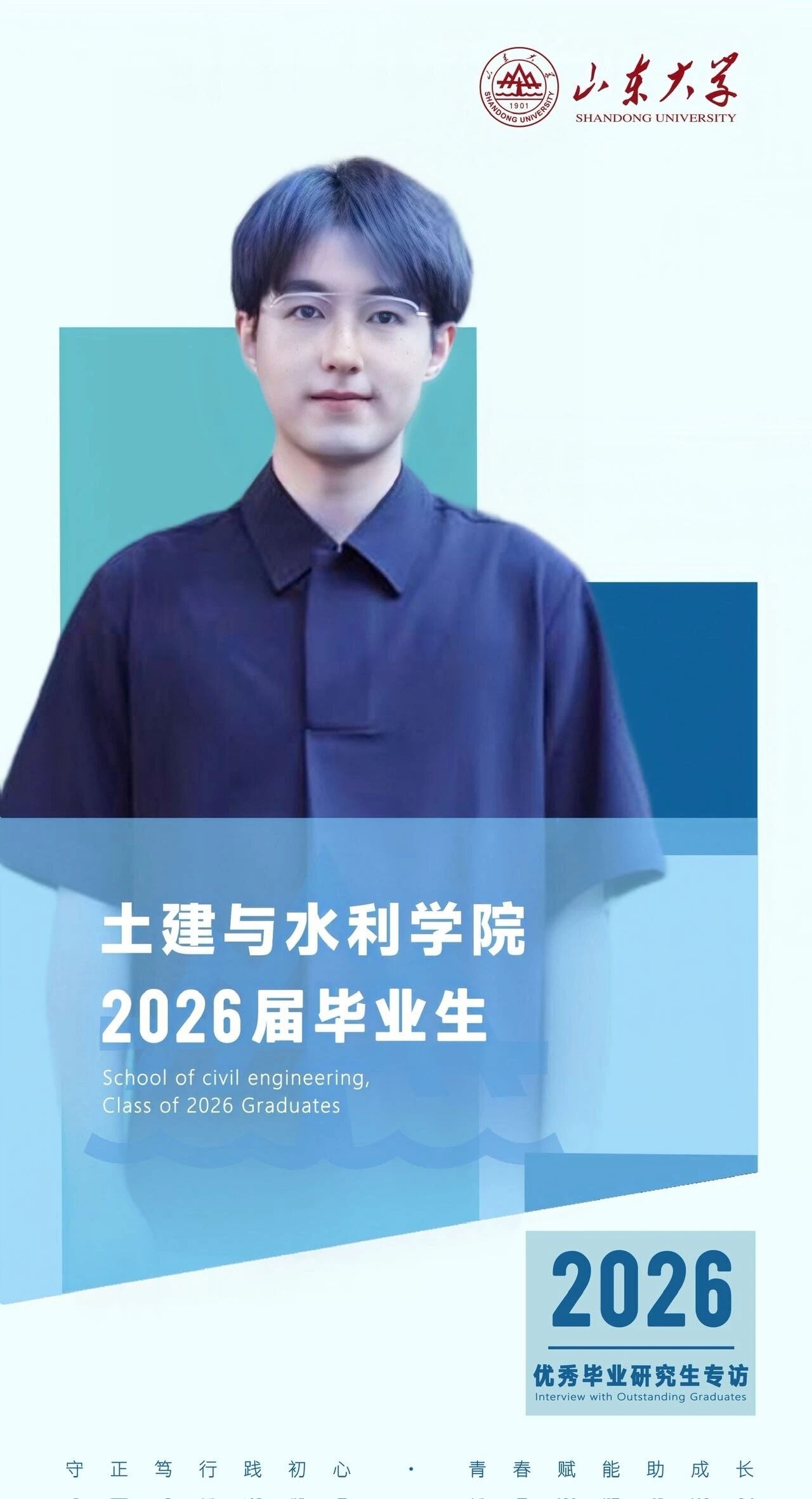 对话2026届山大优秀毕业生朱泉宇 | 研•毕业谈【2】