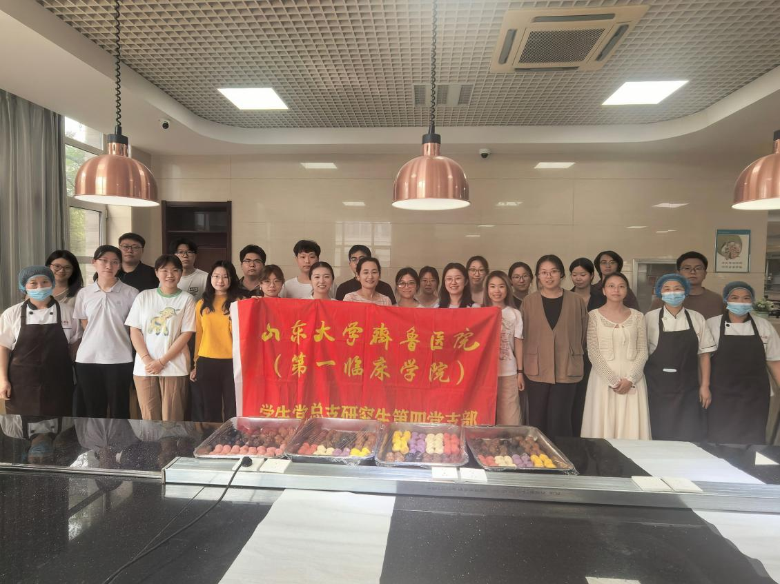 齐鲁医院（第一临床学院）开展中秋节主题党日暨新生见面会活动