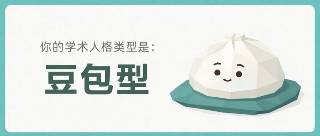 你怕不是那个态度满分、能力随缘、道歉超快、下次还敢的不内耗研究生吧！
