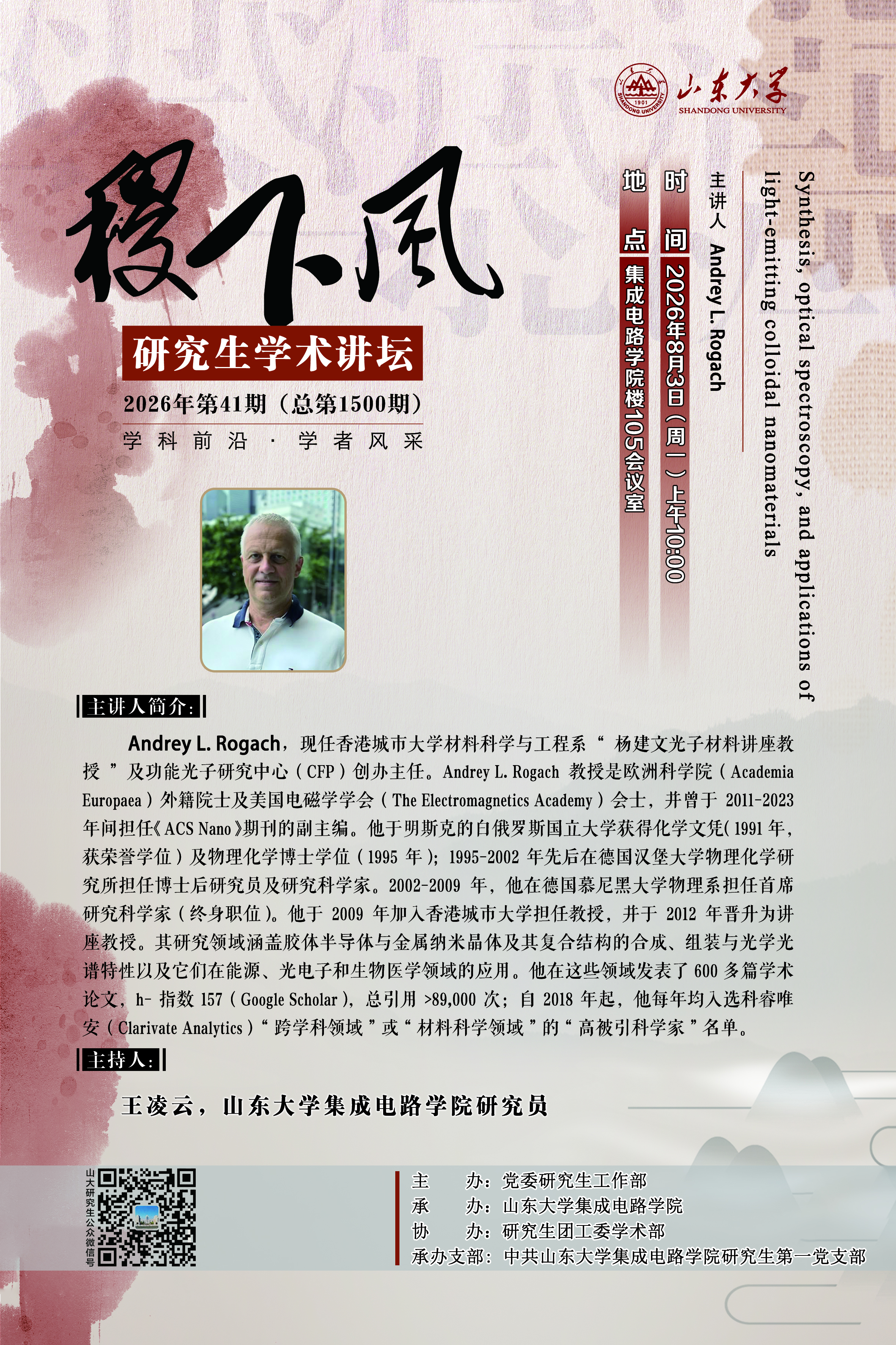 “稷下风”第1500期：Synthesis, optical spectroscopy, and applications of light-emitting colloidal nanomaterials