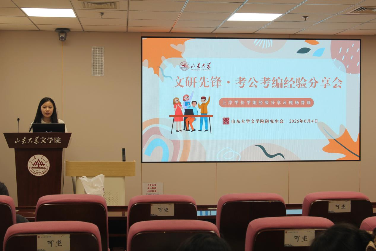 文学院举办“文研先锋”考公考编经验分享会