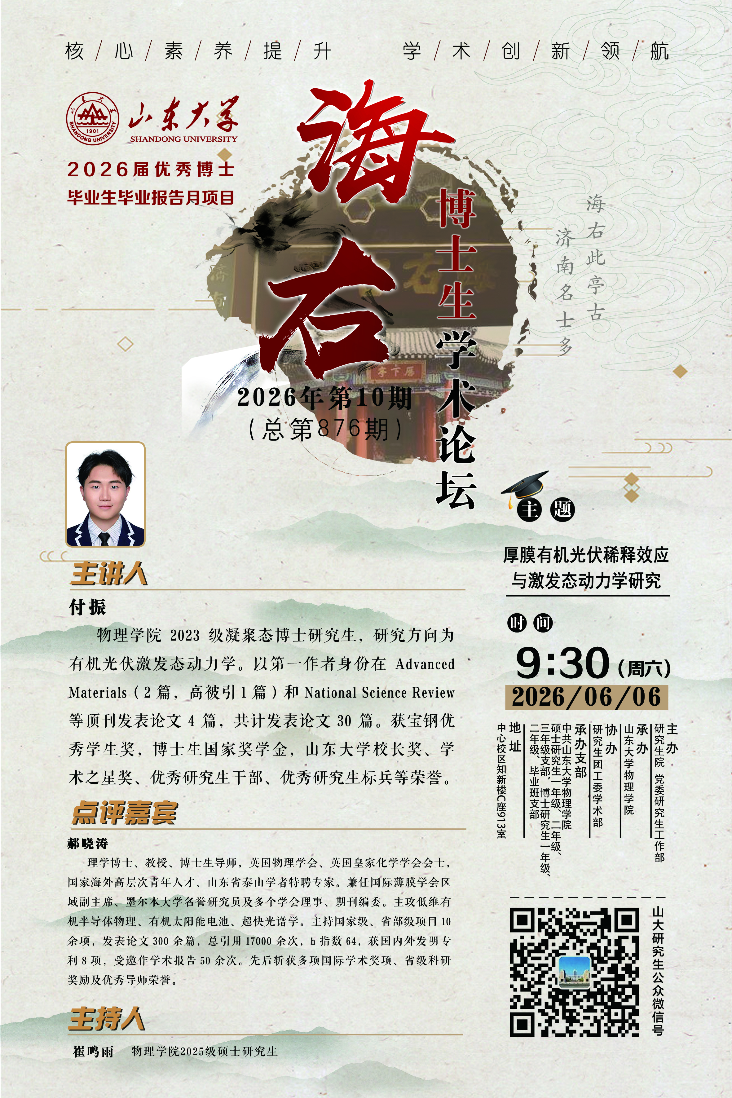“海右”第876期：厚膜有机光伏稀释效应与激发态动力学研究