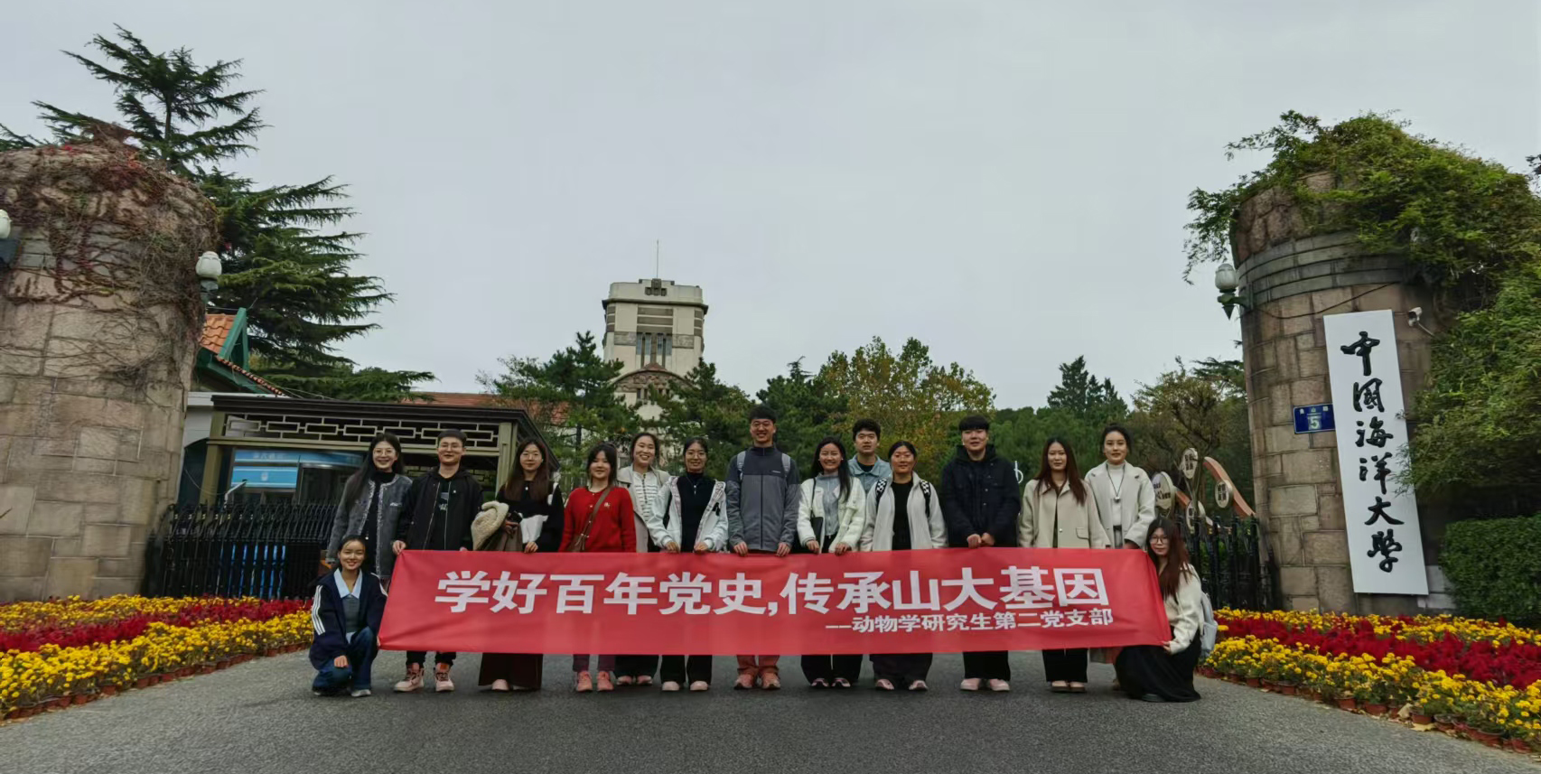 生命学院动物学研究生第二党支部开展“学好百年党史，传承山大基因”主题党日活动