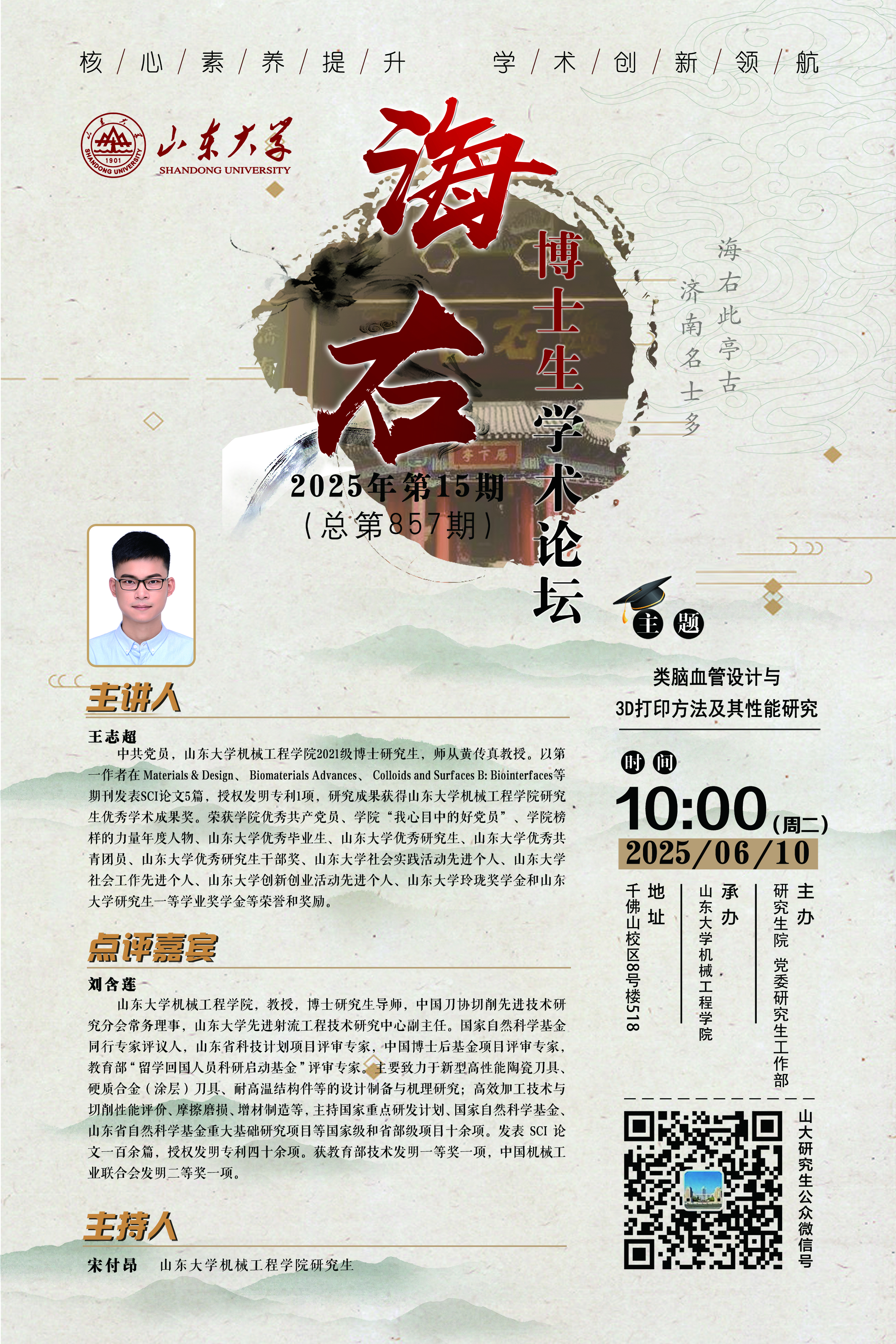 “海右”第857期：类脑血管设计与3D打印方法及其性能研究