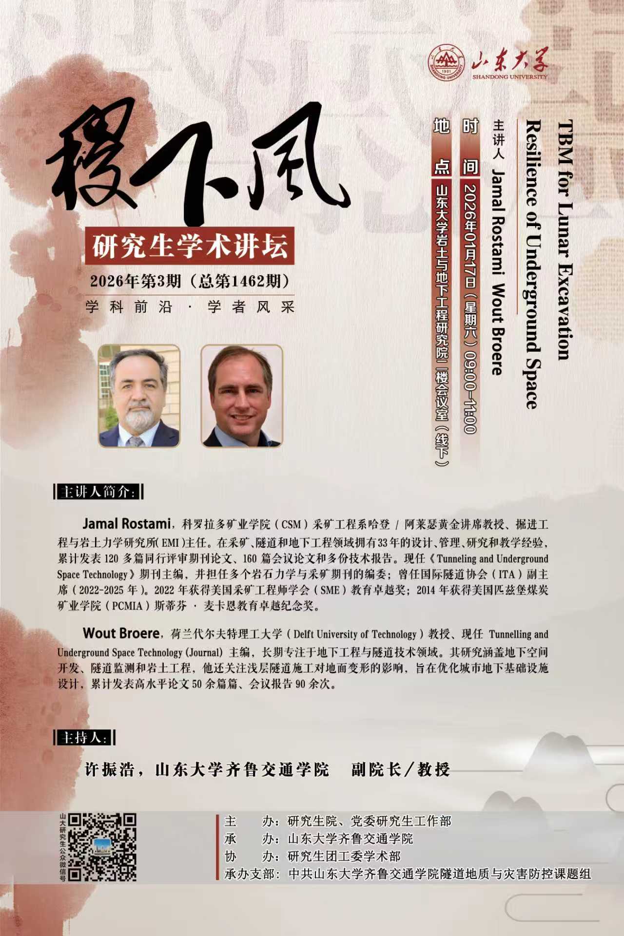 “稷下风”第1462期：TBM for Lunar Excavation Resilience of Underground Space