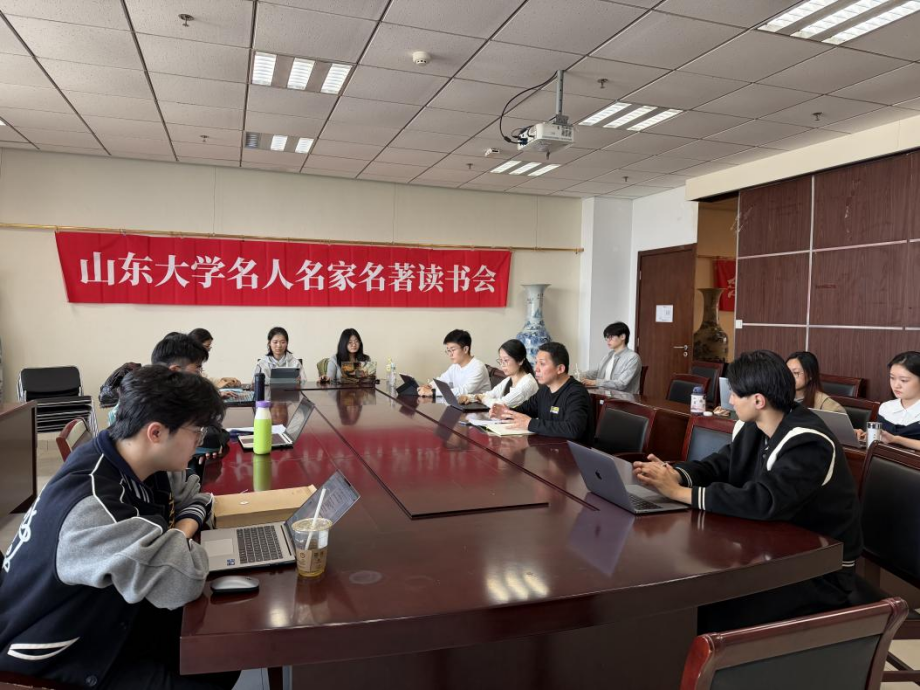 第二次山东大学名人名家名著读书会 成功举办