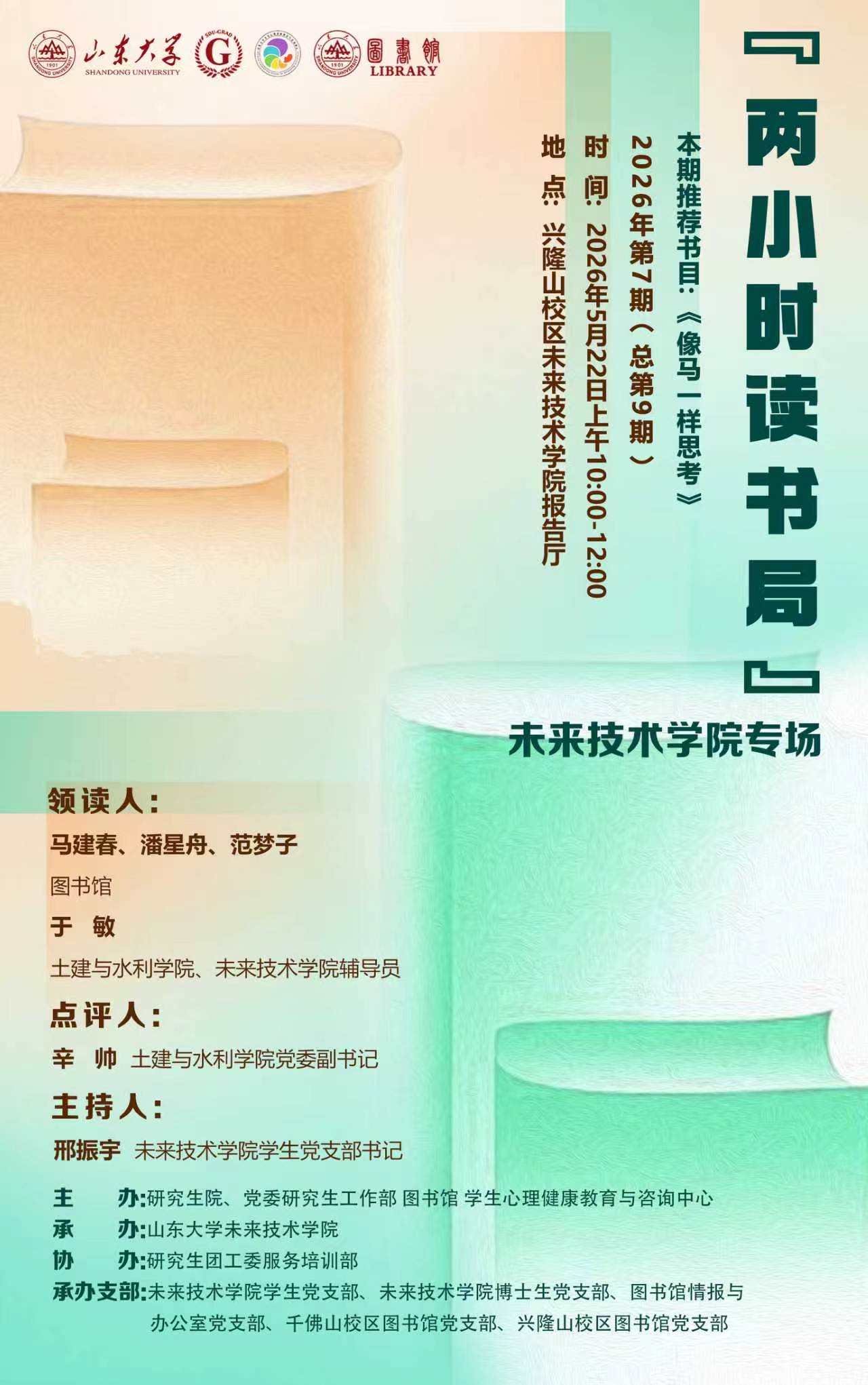 “两小时读书局”2026年第7期（总第9期）：未来技术学院专场