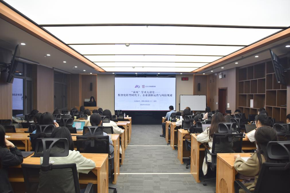 管理学院举办“承风”学术大讲堂（第二期）——“数智化转型时代下，企业创新运营与风险规避”学术讲座