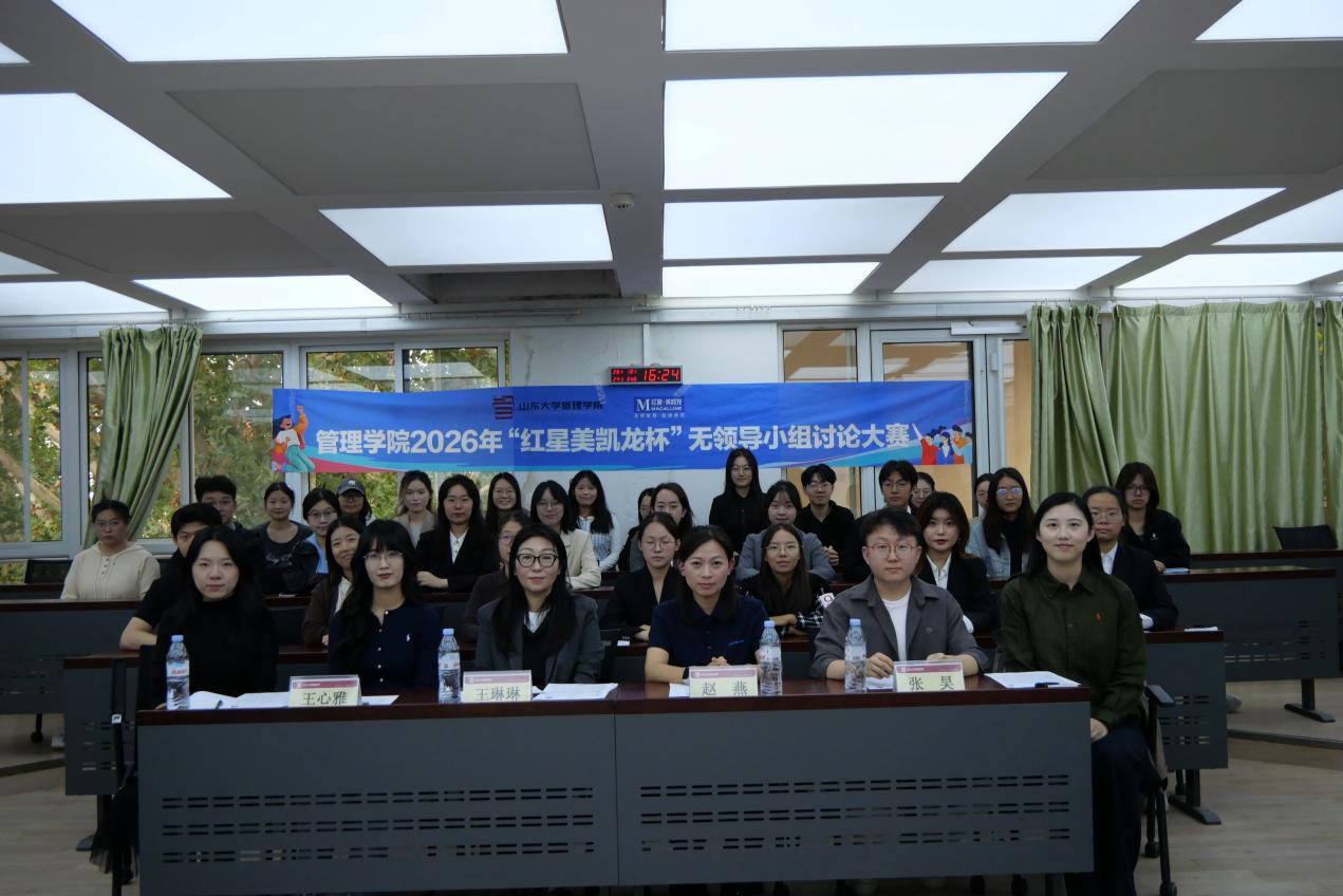 管理学院举办2026年“红星美凯龙杯”无领导小组讨论大赛