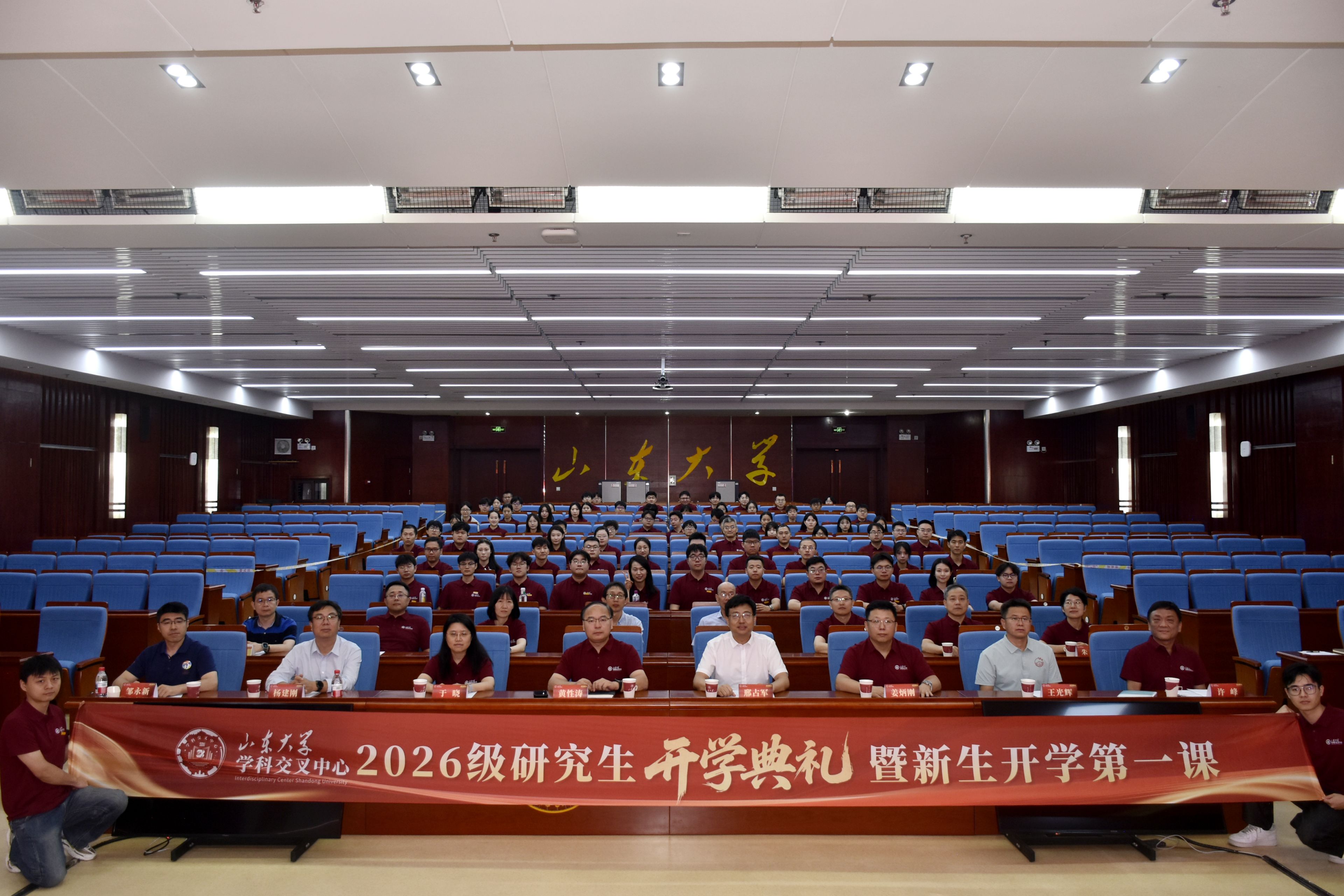 学科交叉中心举行2026级研究生开学典礼暨新生入学第一课