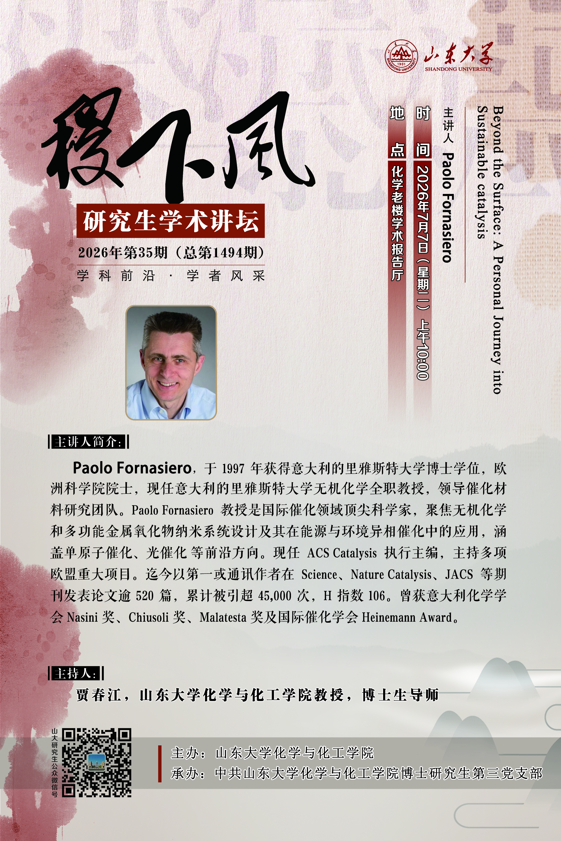 “稷下风”第1494期：Beyond the Surface: A Personal Journey into Sustainable Catalysis